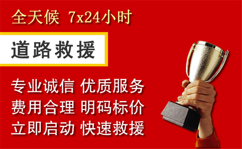 萧山区附近的24小时高速公路拖车电话