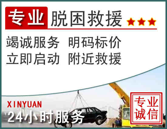 晋城中途道路救援 晋城中途道路救援