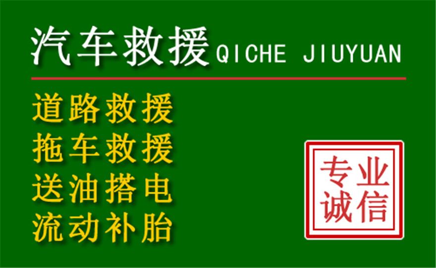 黔江区汽车救援怎么收费 黔江区汽车救援怎么收费