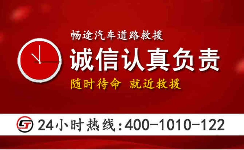 [[城市名]]拖车救援