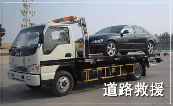 拖车救援案例